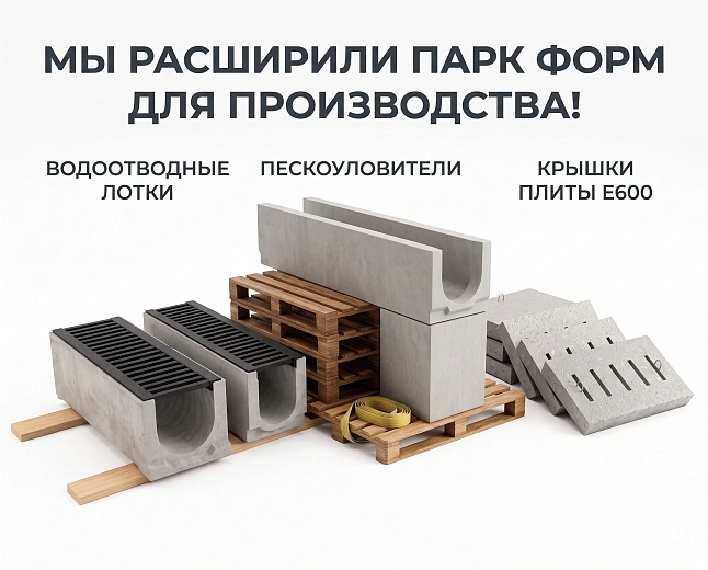 Расширение парка форм лотом 2026г