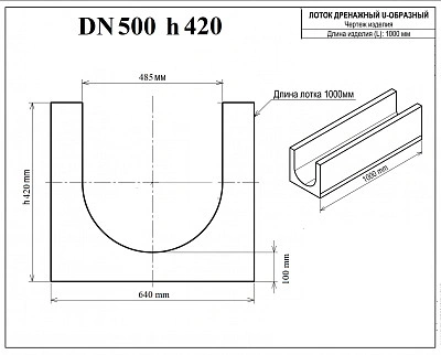 Лоток бетонный DN500 H420