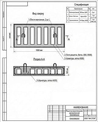 Решетка бетонная DN500 E600