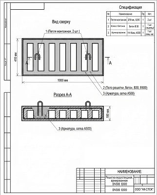 Решетка бетонная DN300 E600