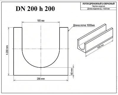 Лоток бетонный DN200 H200